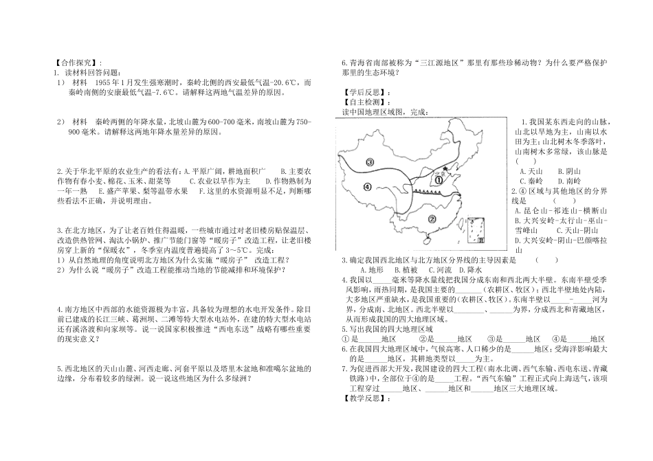 地理复习导学案_第2页