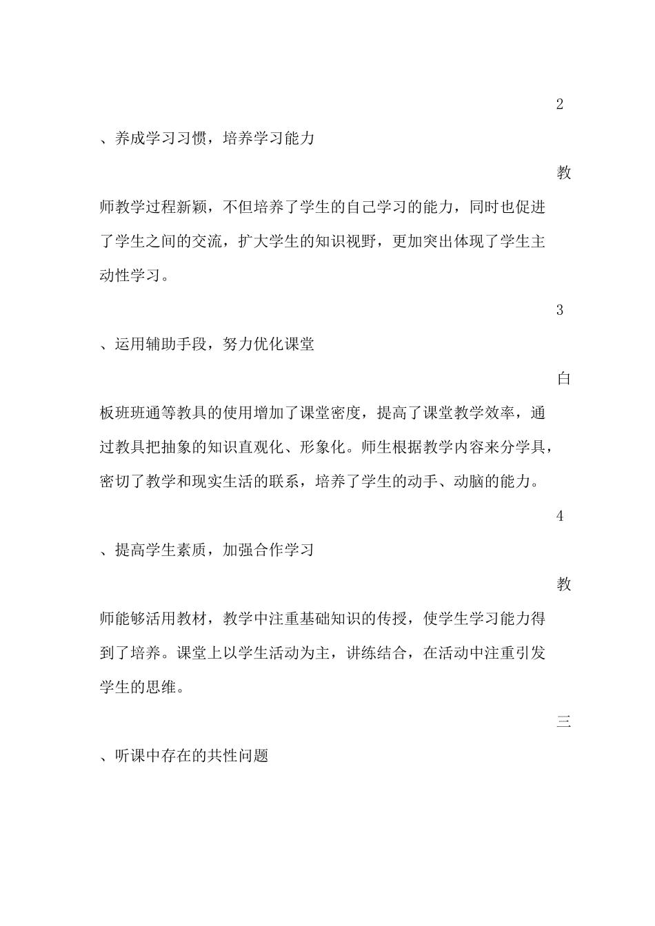 数学教研组听评课活动总结_第2页