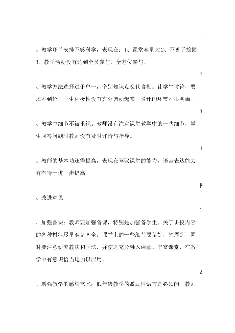 数学教研组听评课活动总结_第3页