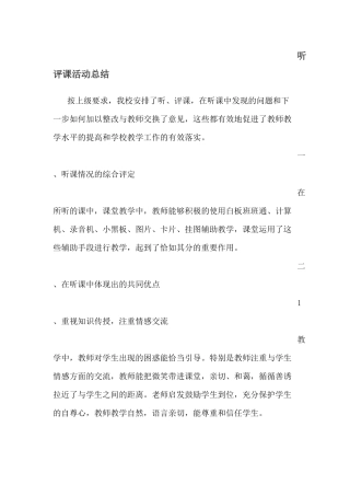 数学教研组听评课活动总结