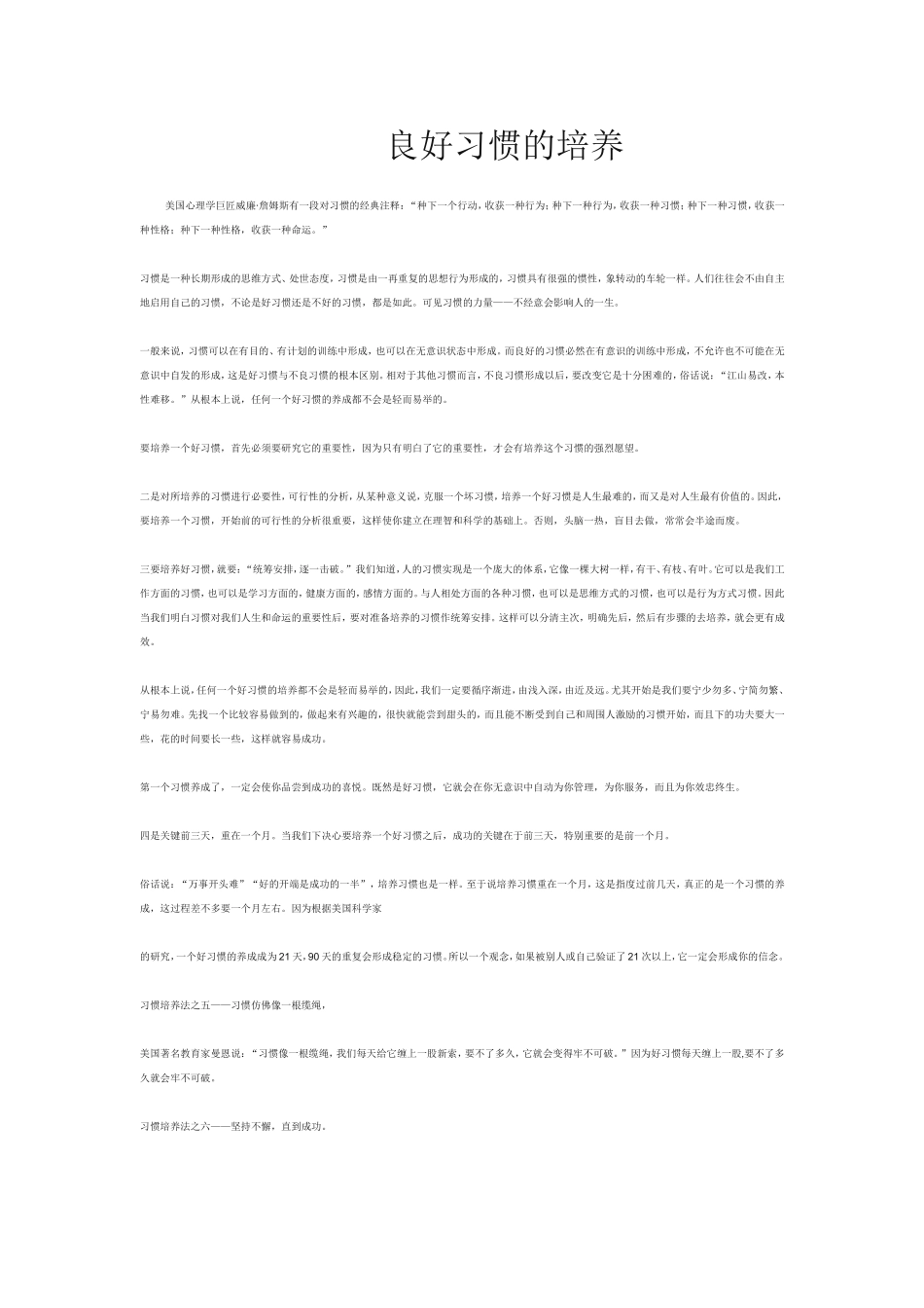 良好习惯的培养_第1页