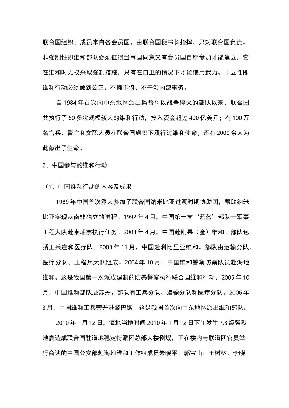 维和行动的意义_第2页