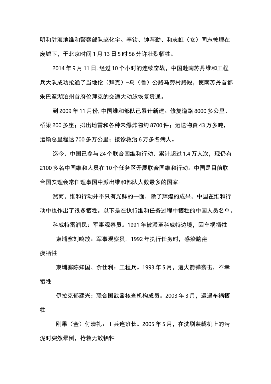 维和行动的意义_第3页