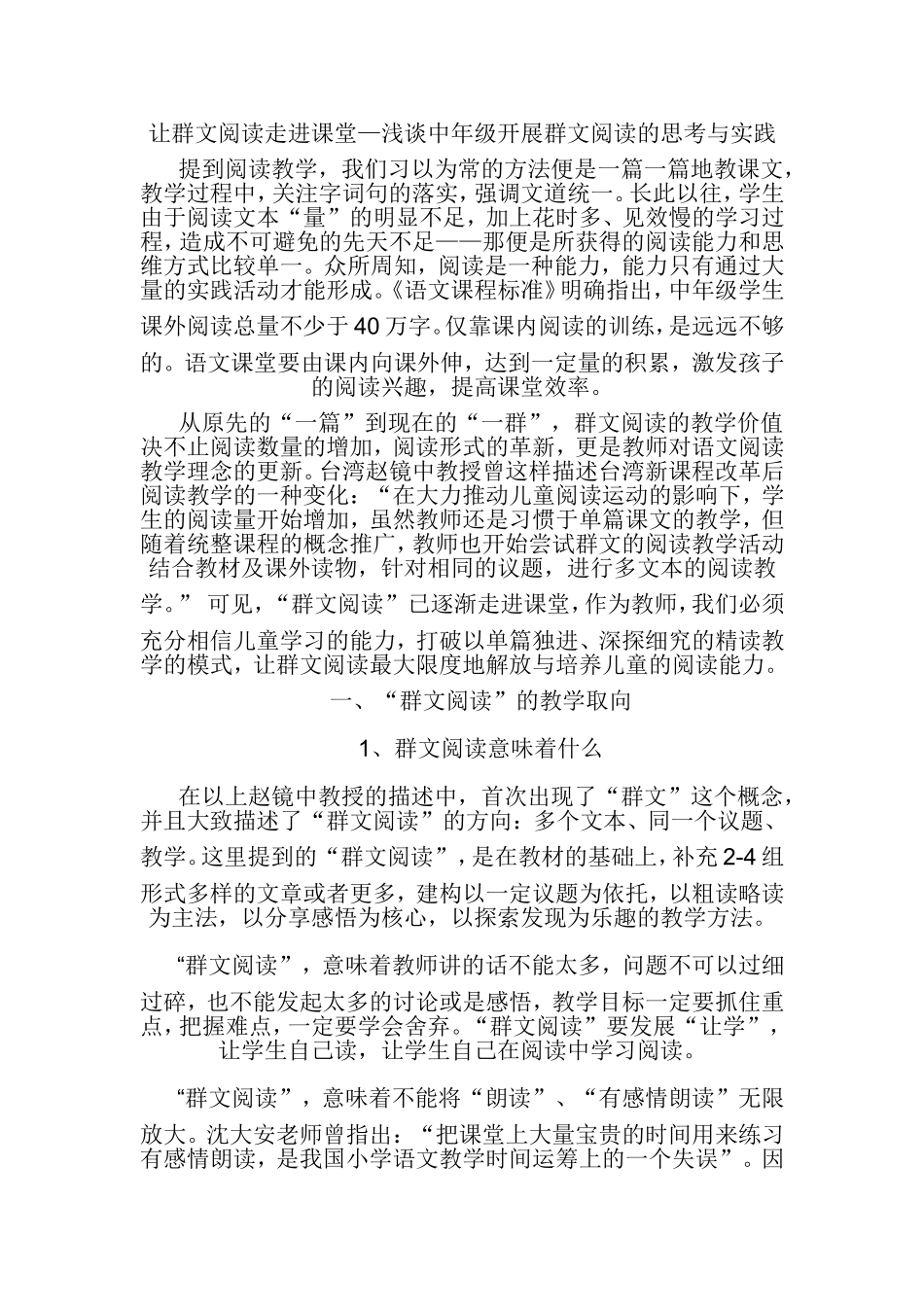 让群文阅读走进课堂—浅谈中年级开展群文阅读的思考与实践_第1页