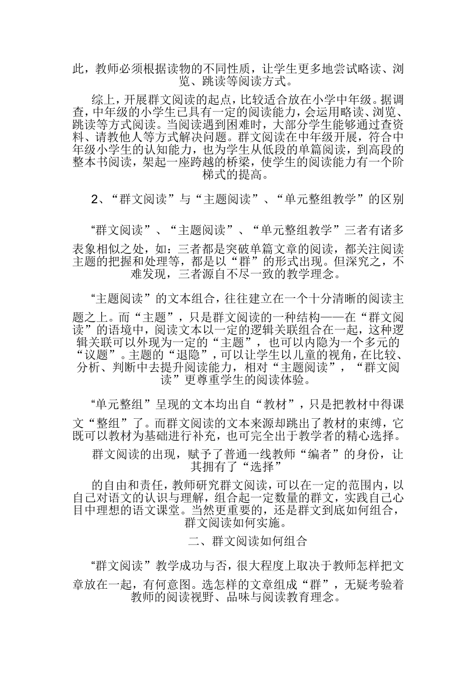让群文阅读走进课堂—浅谈中年级开展群文阅读的思考与实践_第2页
