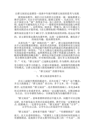 让群文阅读走进课堂—浅谈中年级开展群文阅读的思考与实践