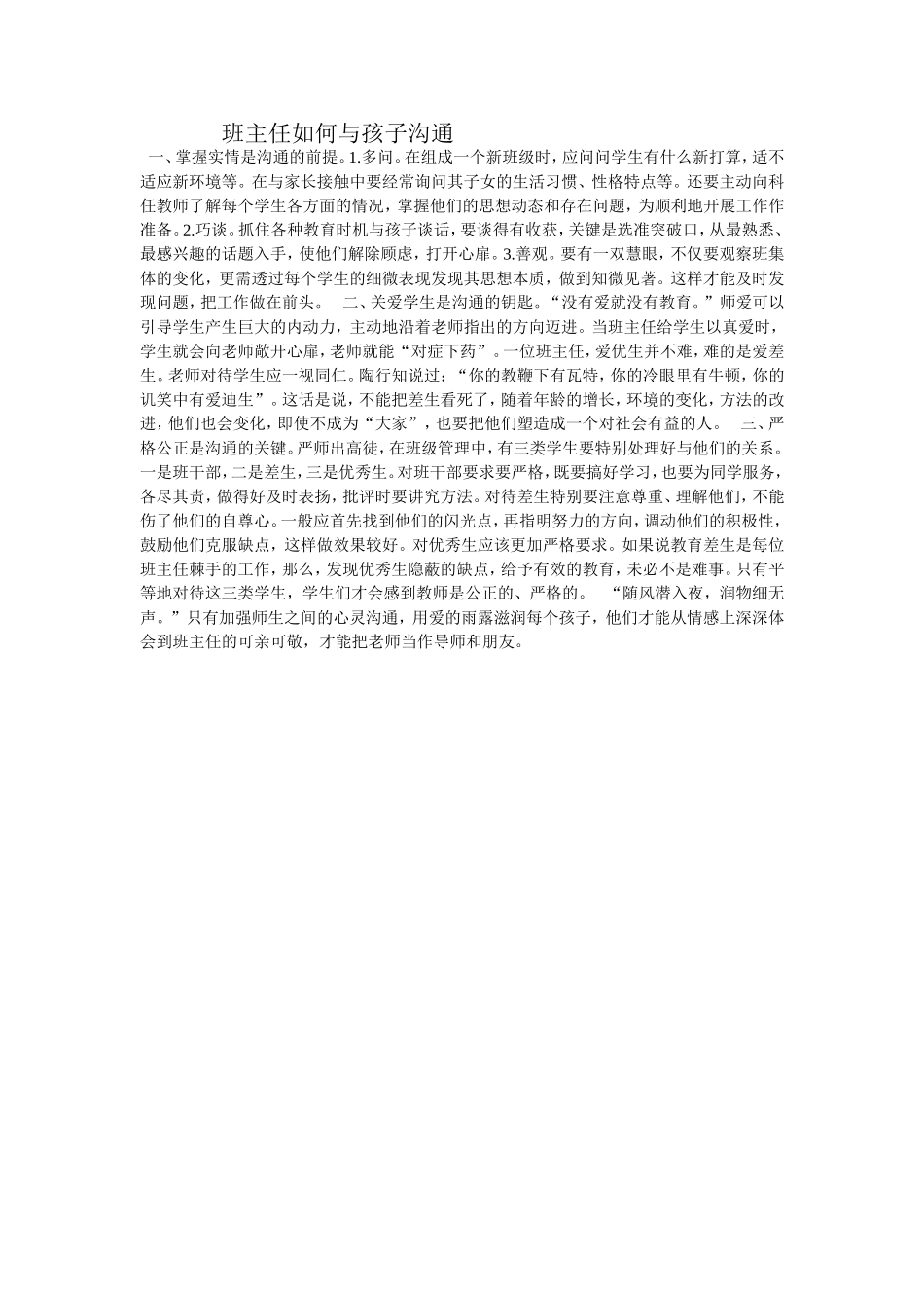 班主任如何与孩子沟通_第1页