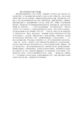 班主任如何与孩子沟通