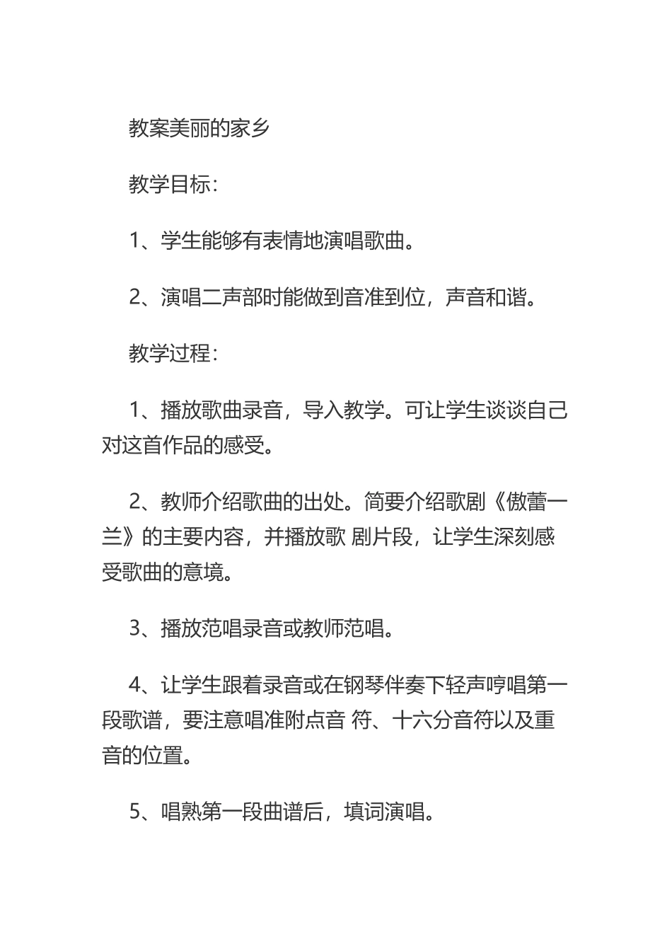 教案美丽的家乡_第1页