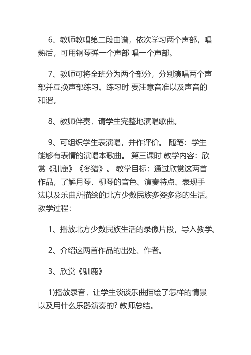 教案美丽的家乡_第2页