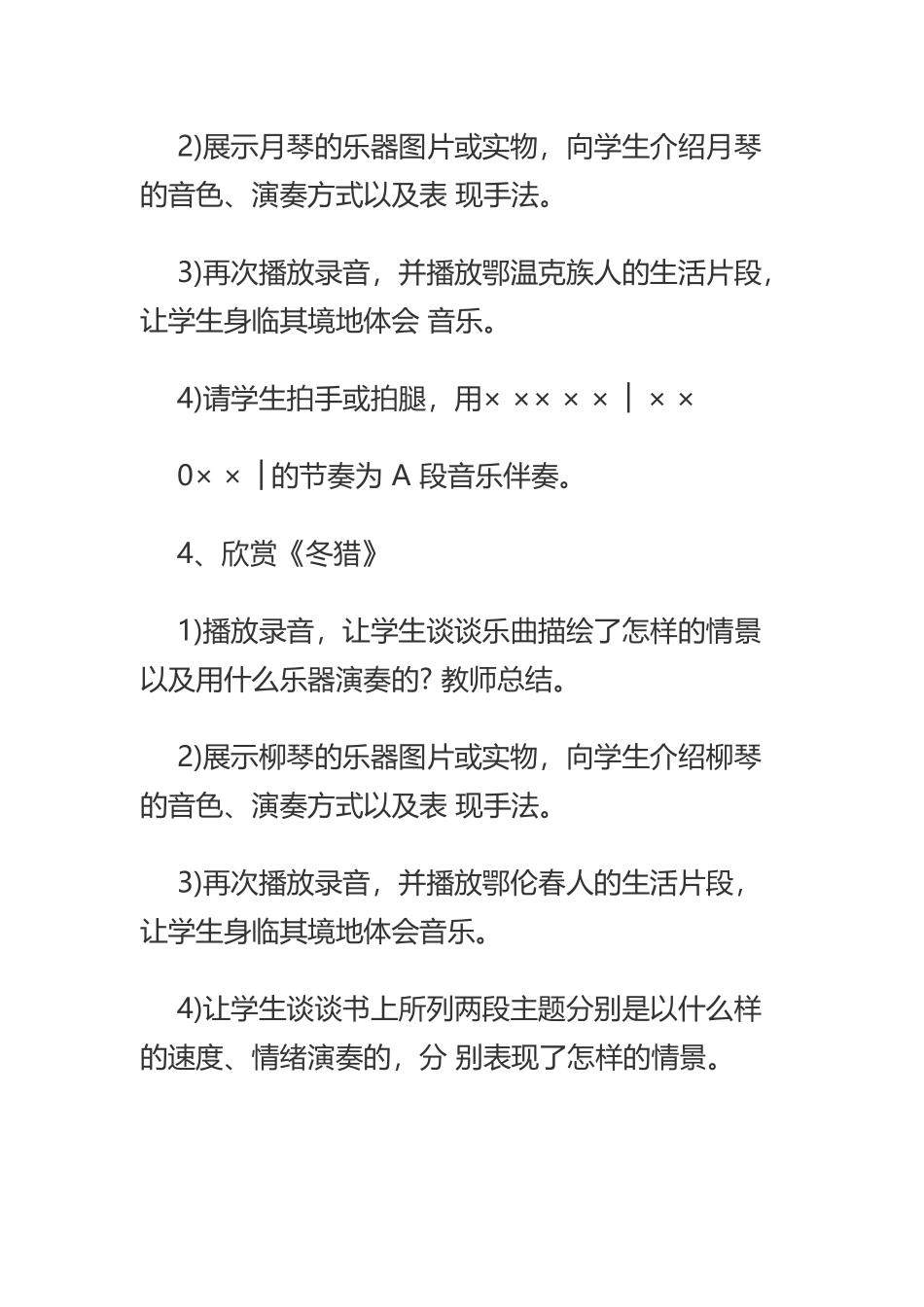 教案美丽的家乡_第3页