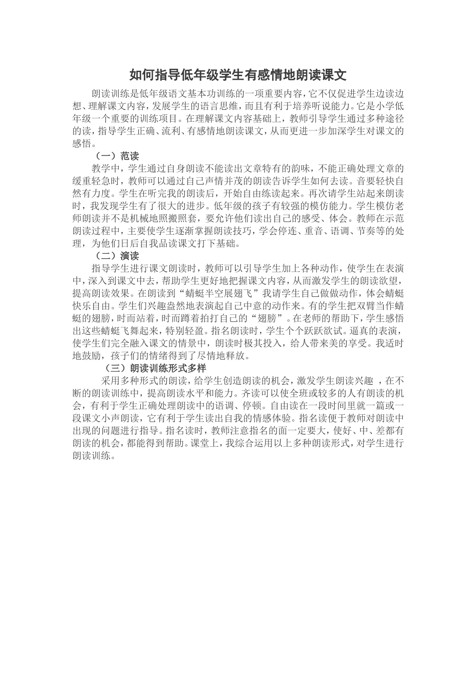如何指导低年级学生有感情朗读课文_第1页