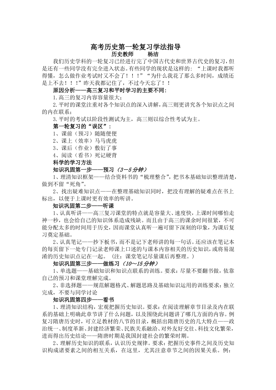 历史一轮复习学法指导_第1页