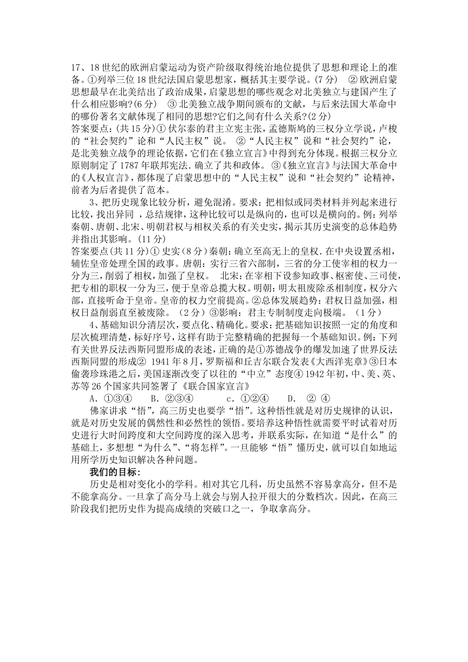 历史一轮复习学法指导_第2页