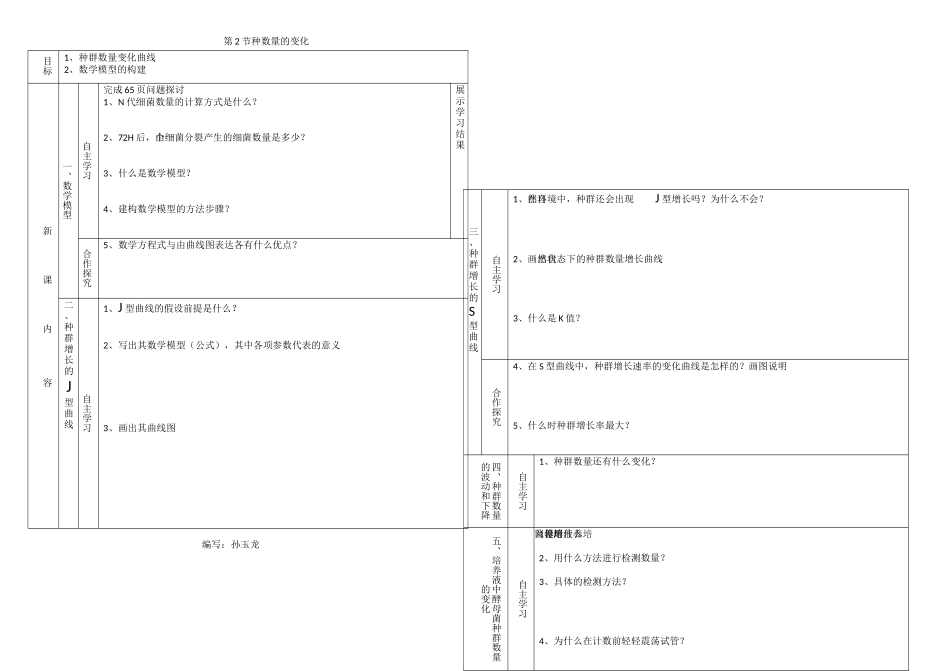 第2节种群数量的变化_第1页