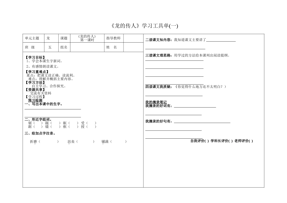 《龙的传人》学习工具单_第1页