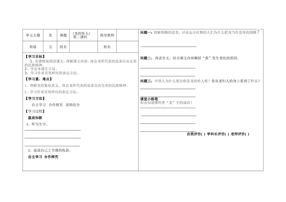 《龙的传人》学习工具单_第3页
