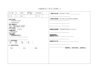 《龙的传人》学习工具单