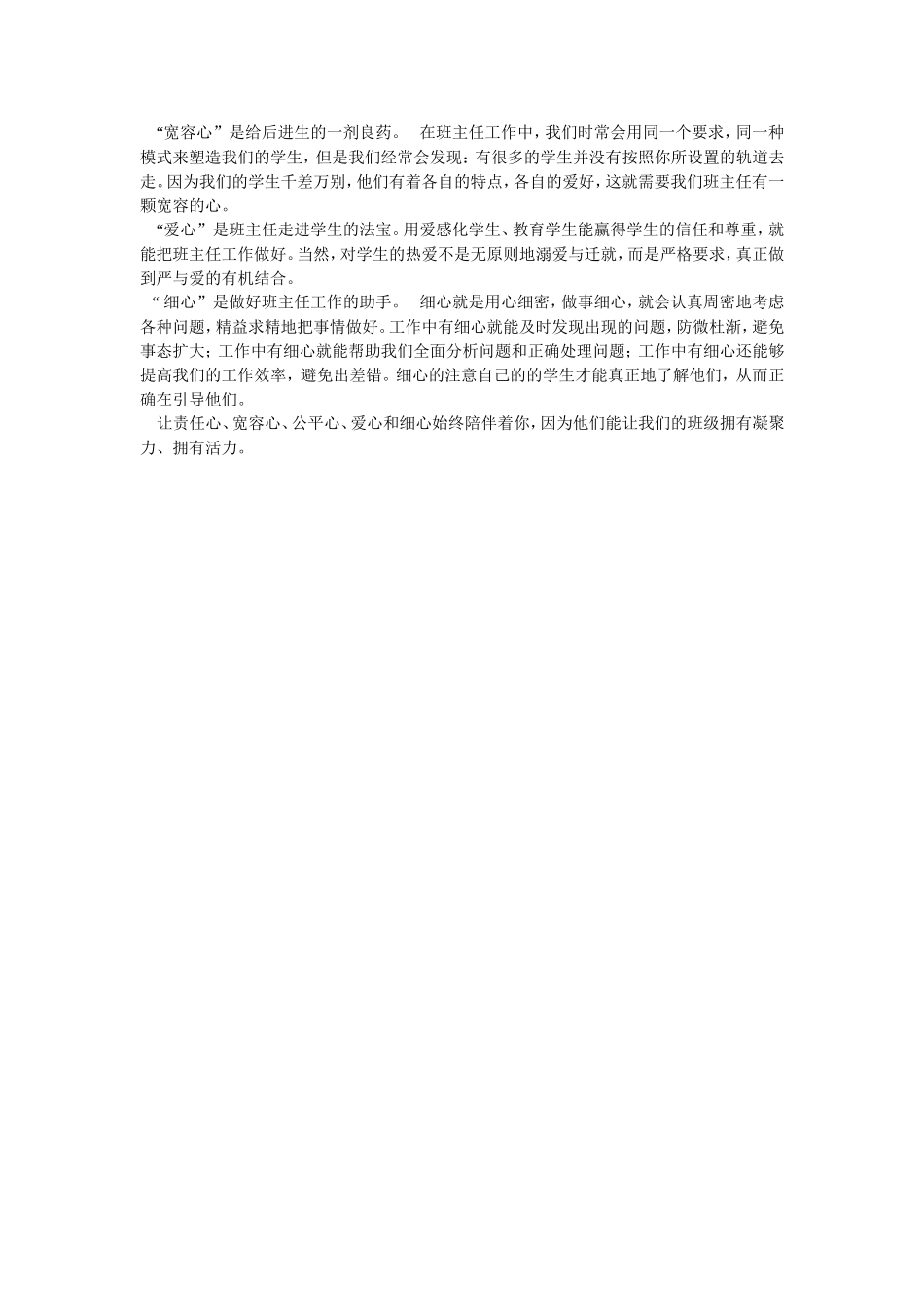 提升自己的人格修养，当好班主任_第2页