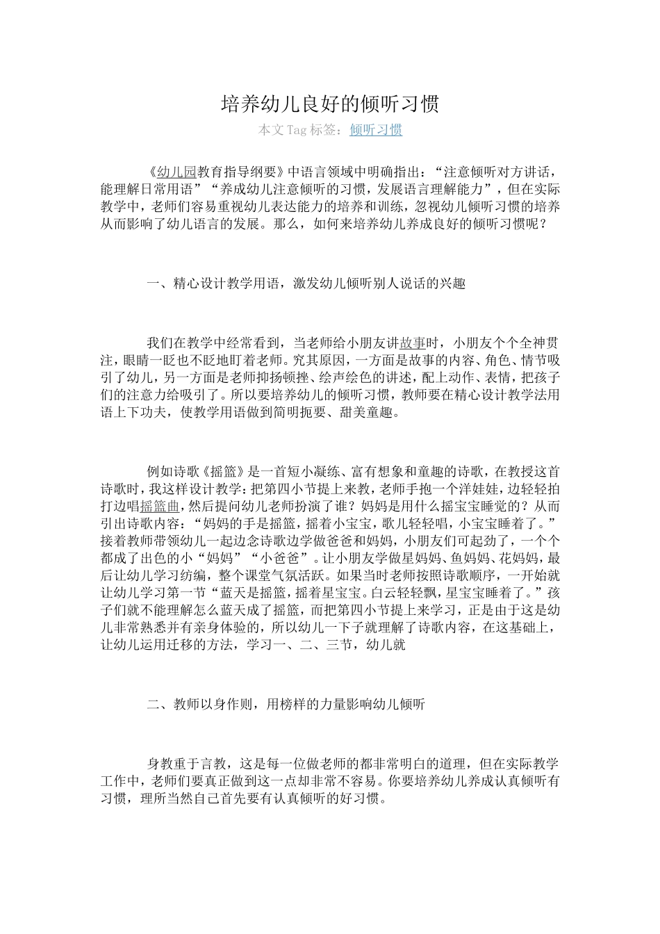 培养幼儿良好的倾听习惯_第1页