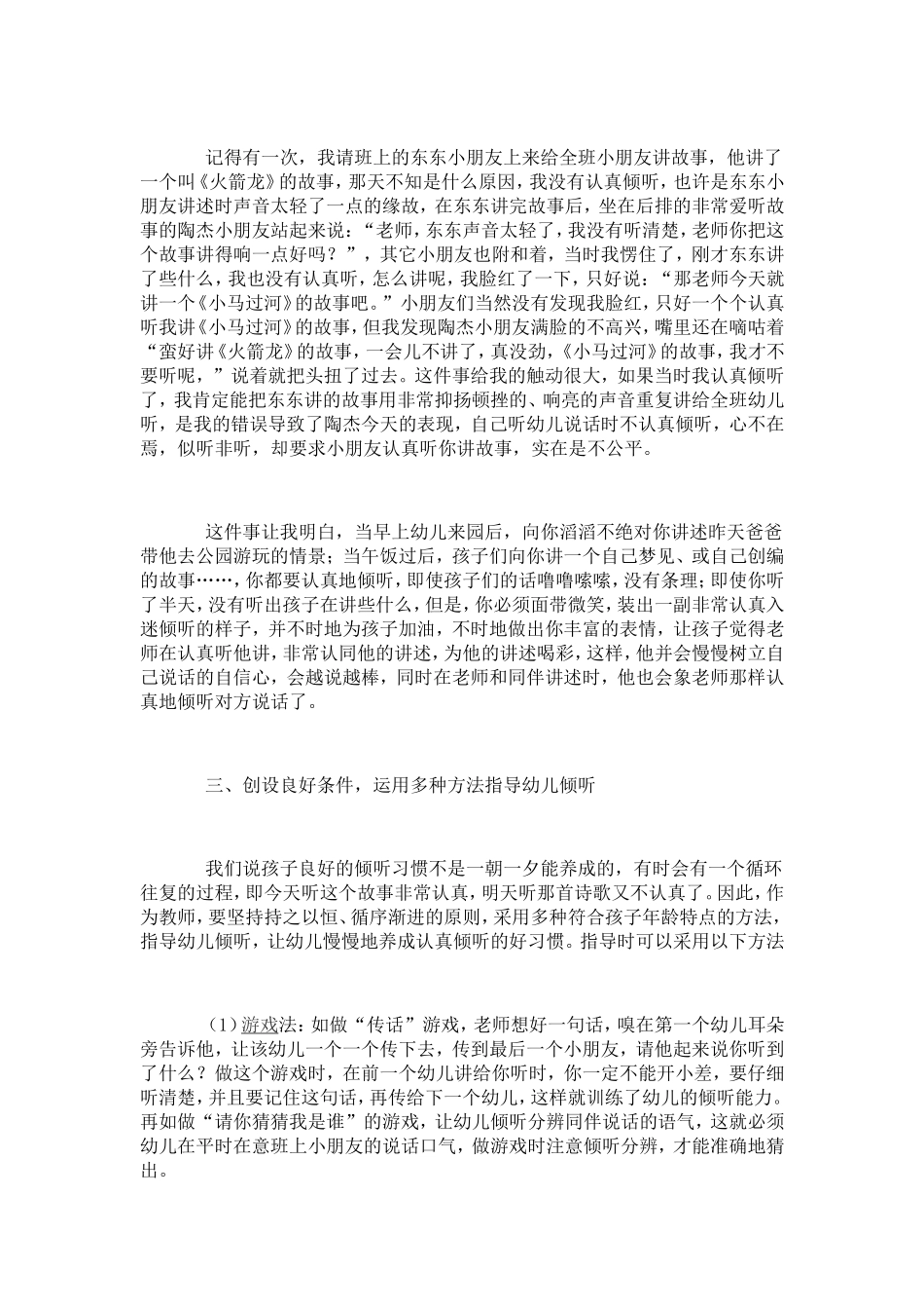 培养幼儿良好的倾听习惯_第2页