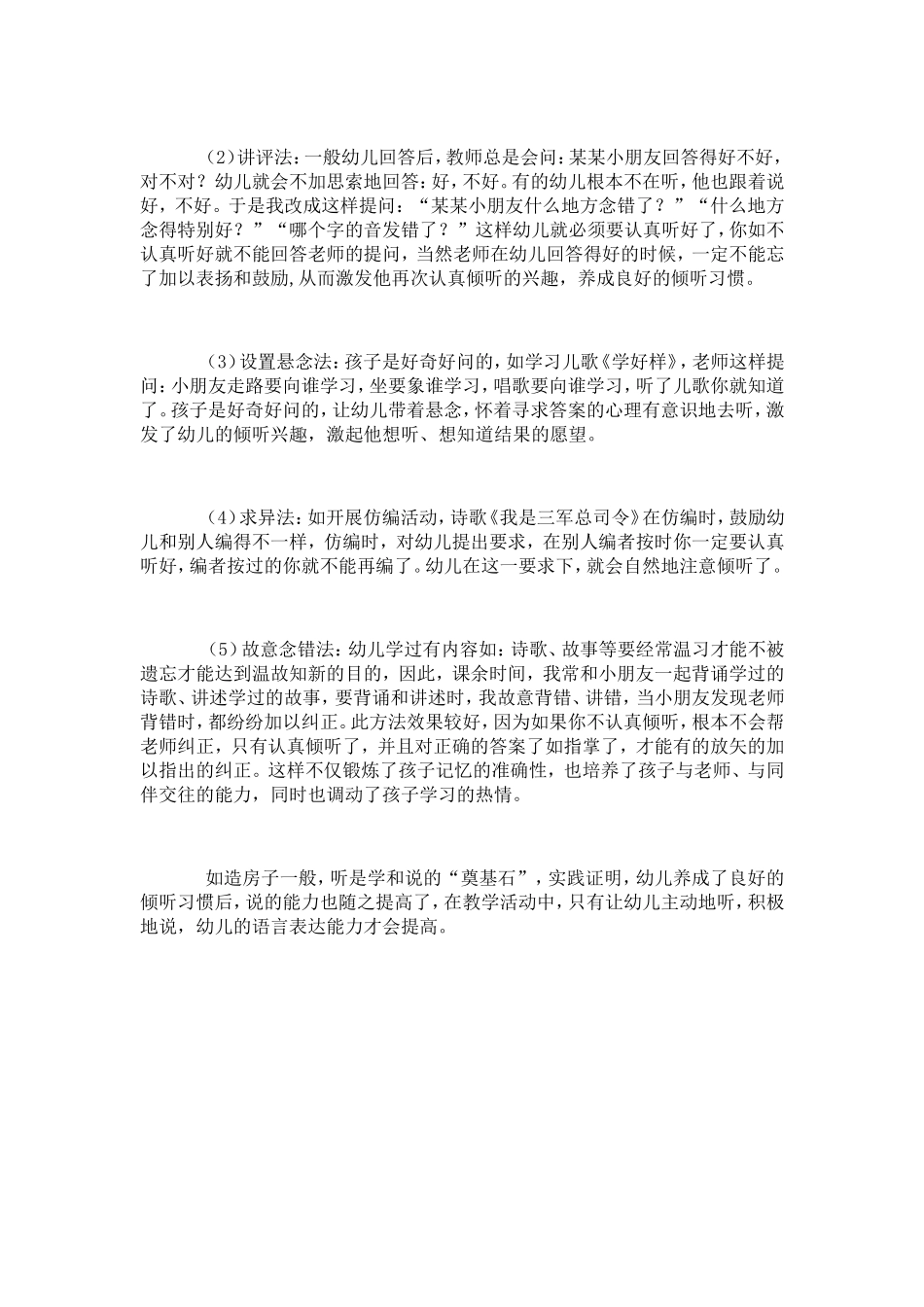 培养幼儿良好的倾听习惯_第3页