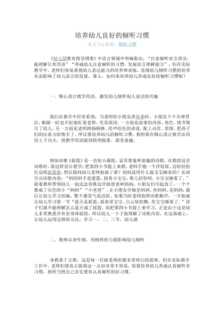培养幼儿良好的倾听习惯