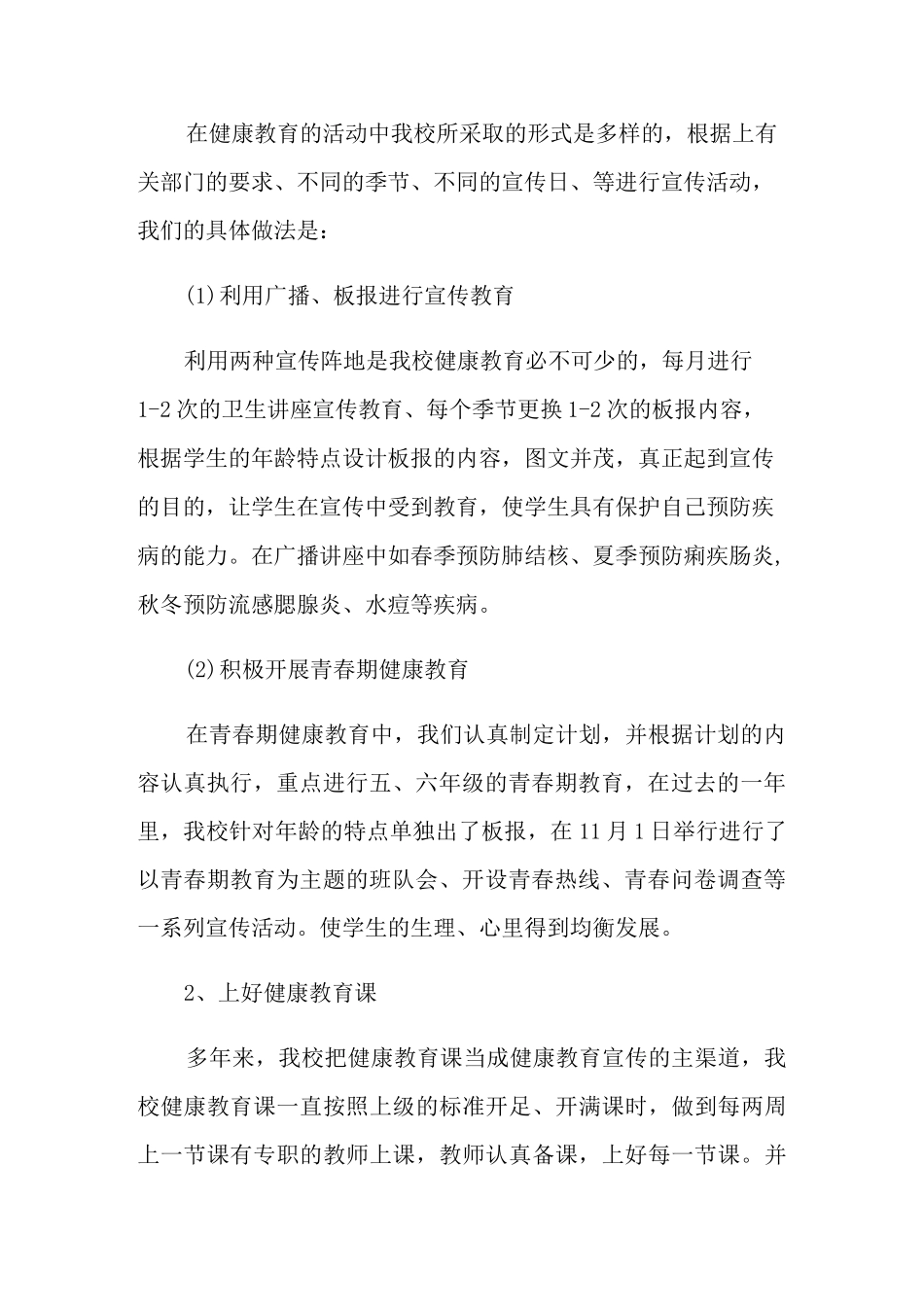 小学健康教育工作总结_第2页