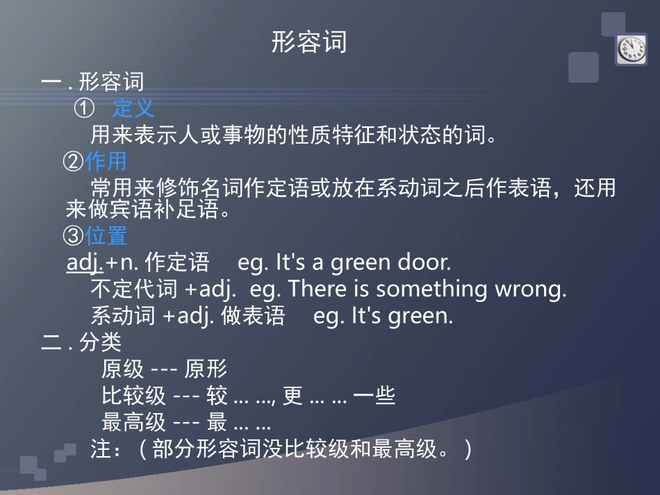 形容词的比较等级_第2页