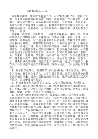 一年级数学教学工作总结
