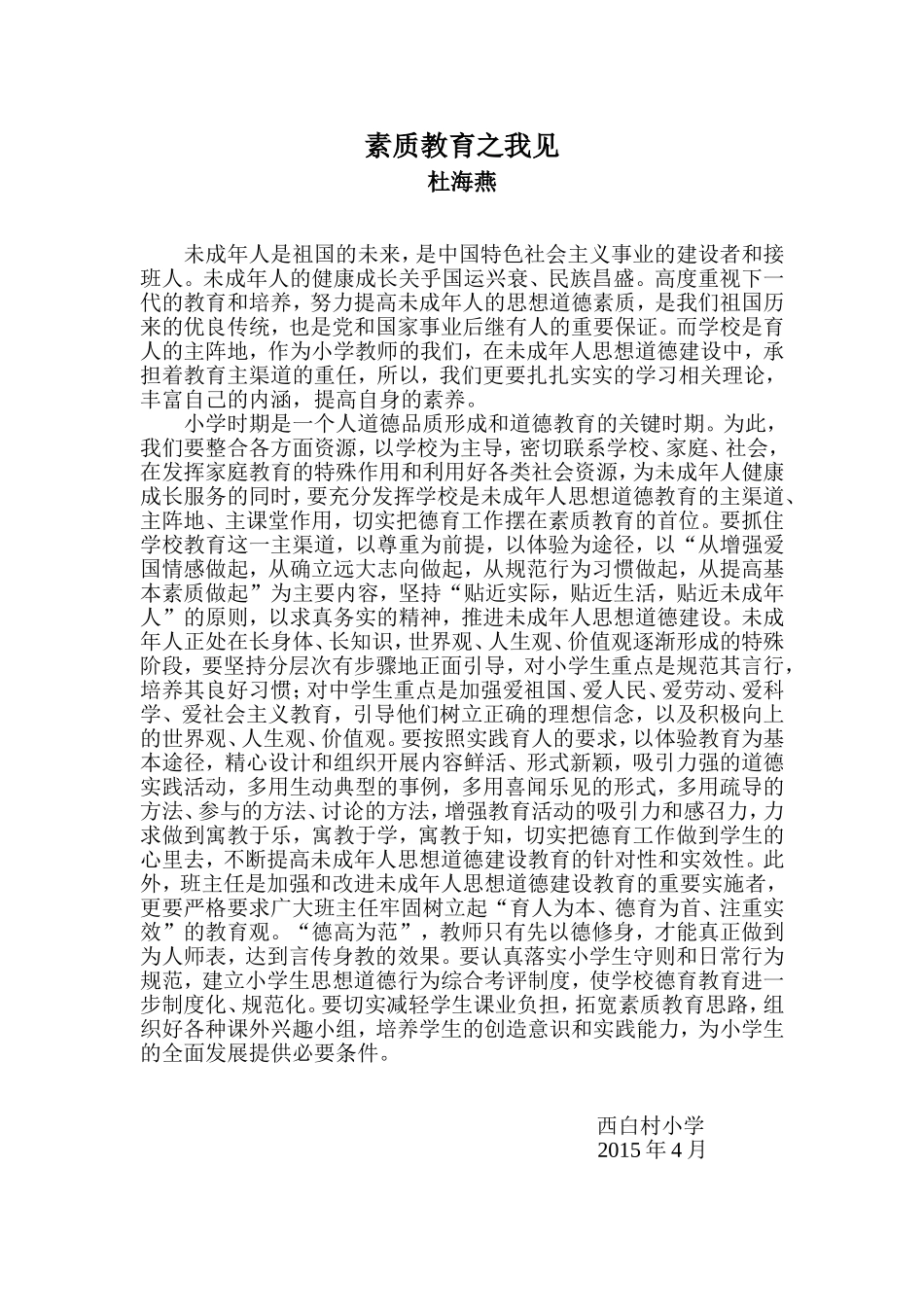 素质教育之我见_第1页