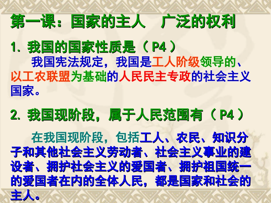 政治八年级下册第一、二课PPT复习提纲(人教版)_第2页