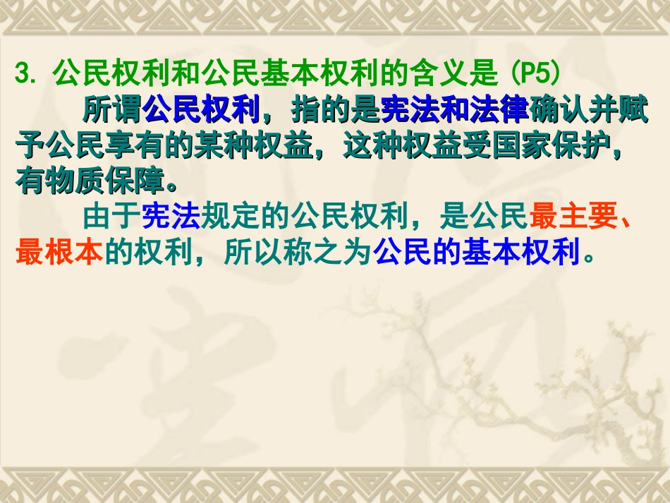 政治八年级下册第一、二课PPT复习提纲(人教版)_第3页