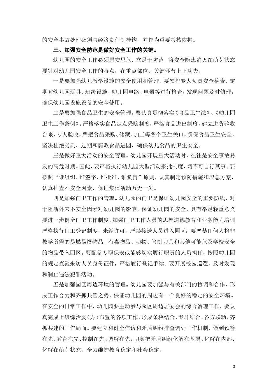 关于新形势下做好幼儿园安全工作的几点思考_第3页