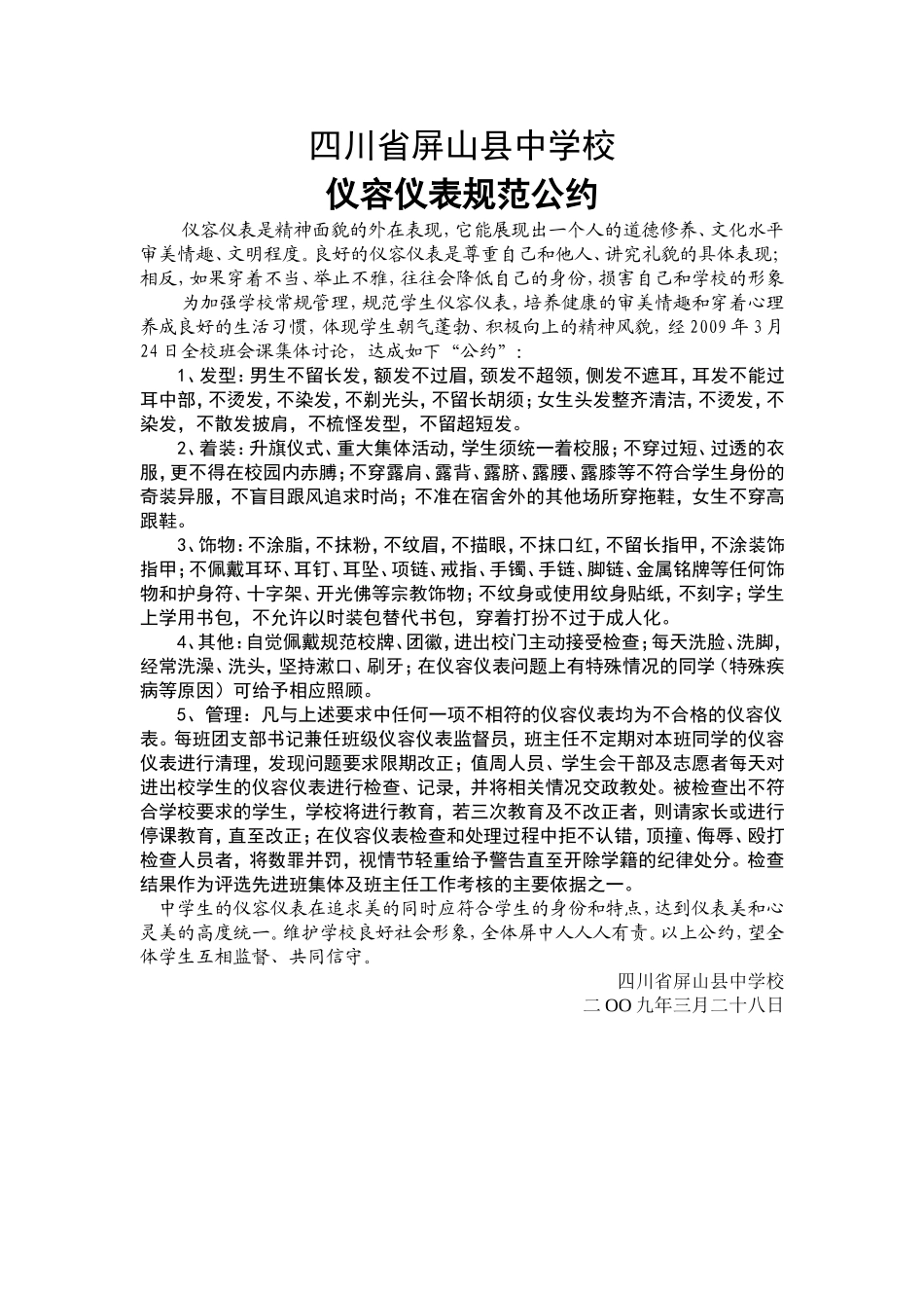 屏山中学仪容仪表规范公约_第1页