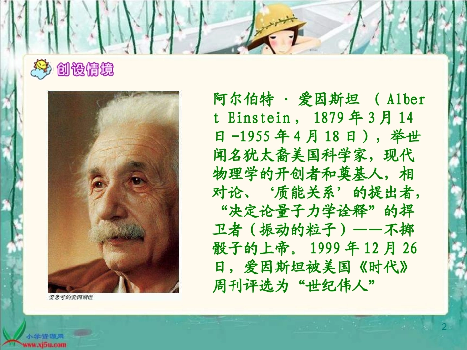 《爱因斯坦和小女孩》PPT课件_第2页