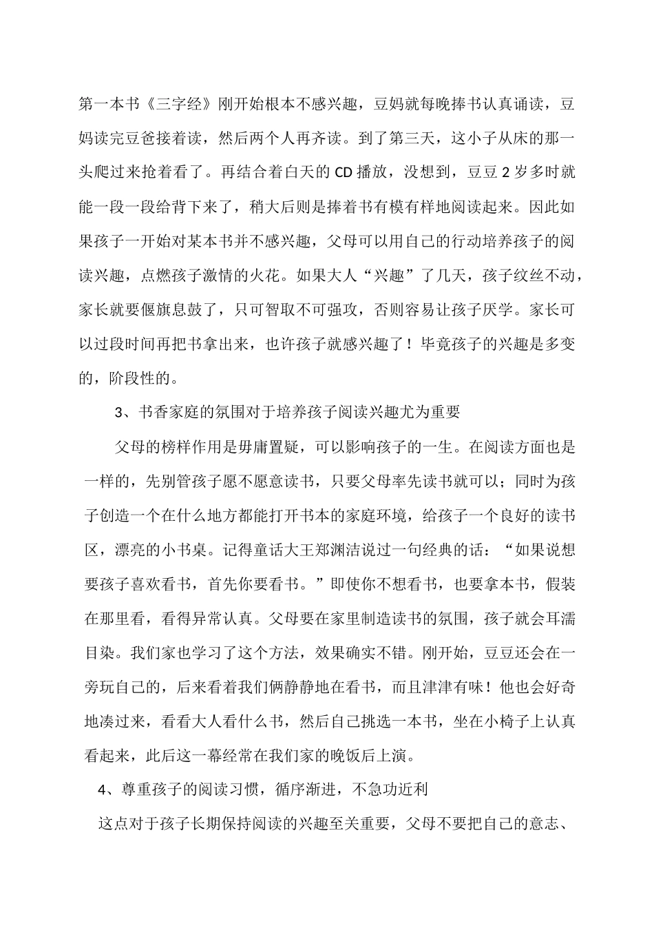 如何培养幼儿阅读的兴趣 (2)_第2页