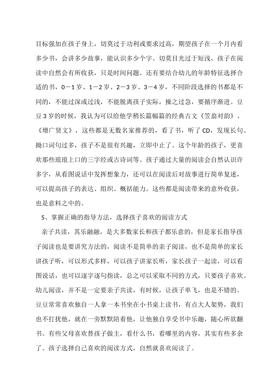 如何培养幼儿阅读的兴趣 (2)_第3页