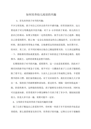 如何培养幼儿阅读的兴趣 (2)