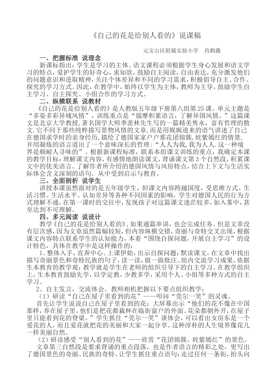 自己的花是给别人看的说课稿_第1页