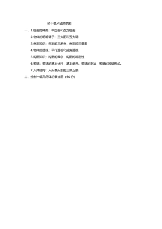 初中美术试题范围