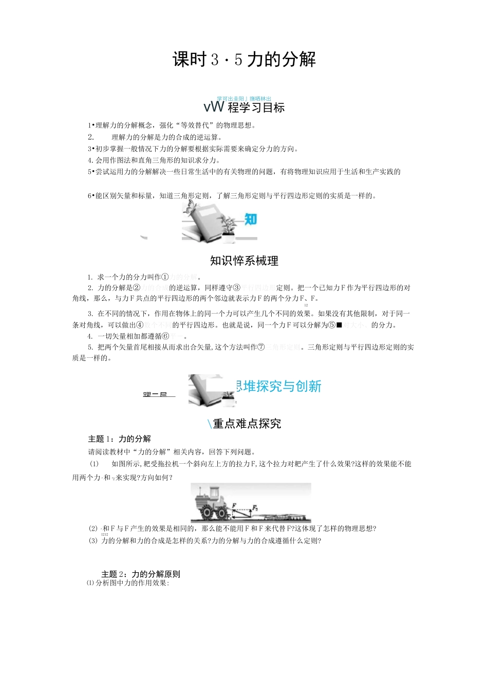《力的分解》导学案_第1页
