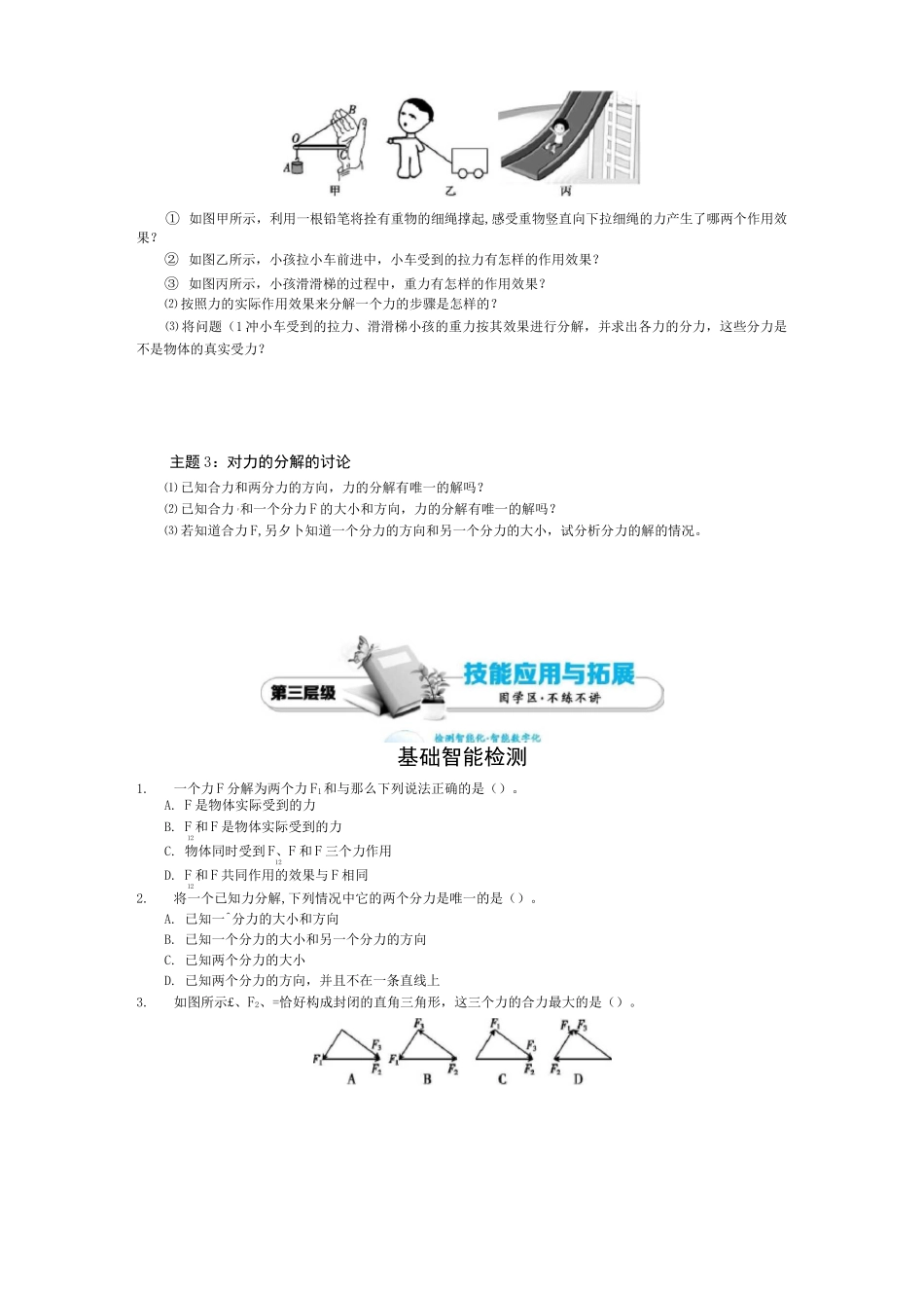 《力的分解》导学案_第2页