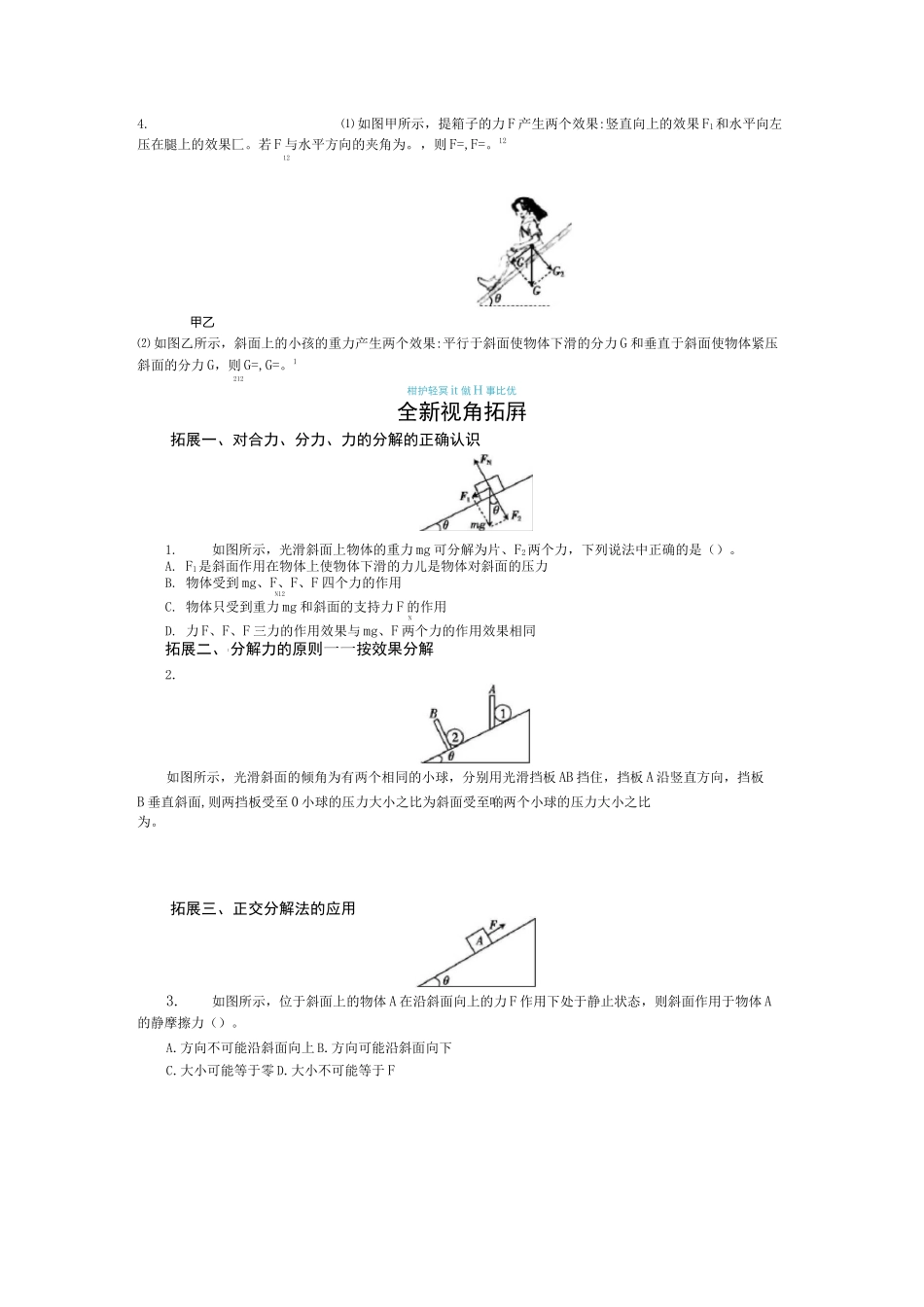 《力的分解》导学案_第3页