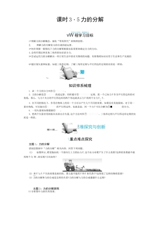 《力的分解》导学案