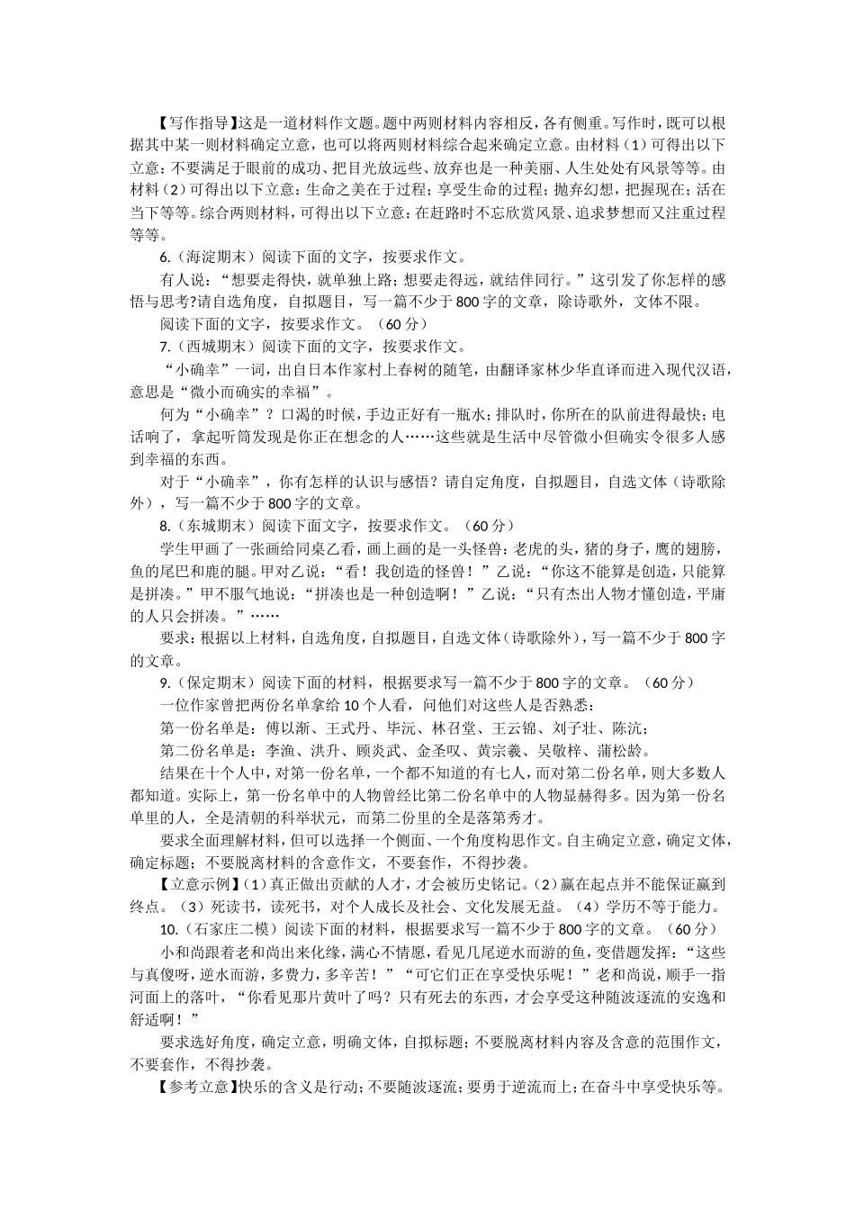 备考2014高考全国名校新材料作文题集萃_第2页