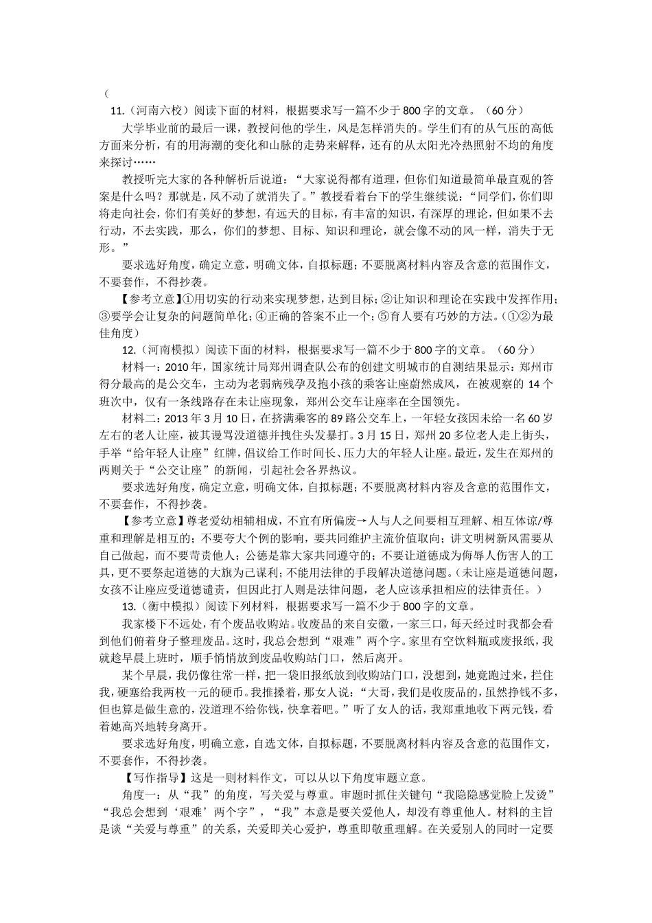 备考2014高考全国名校新材料作文题集萃_第3页