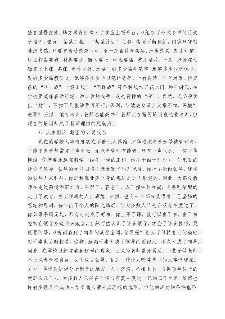 教师挥泪倾诉八大伤心事_第2页