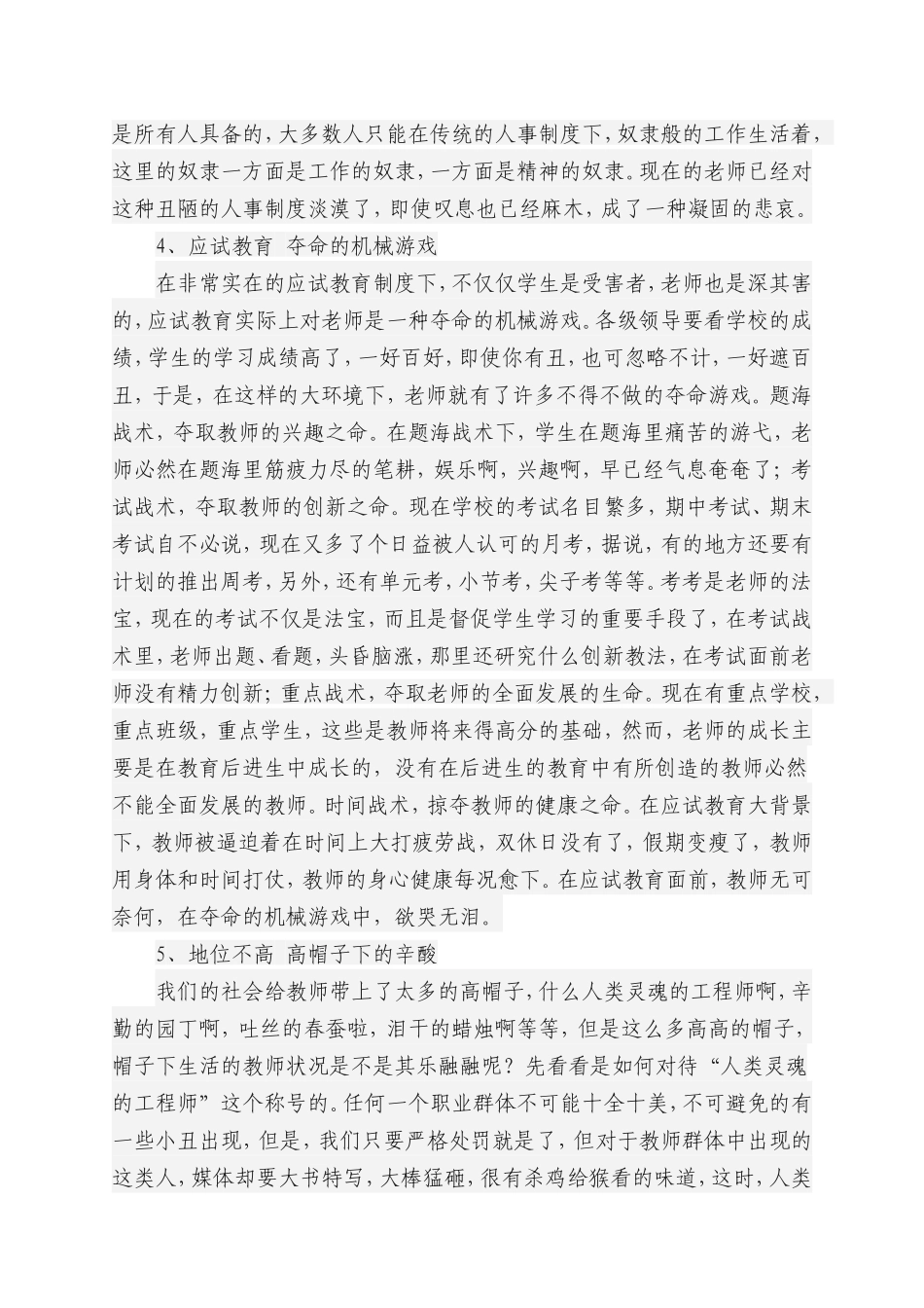 教师挥泪倾诉八大伤心事_第3页