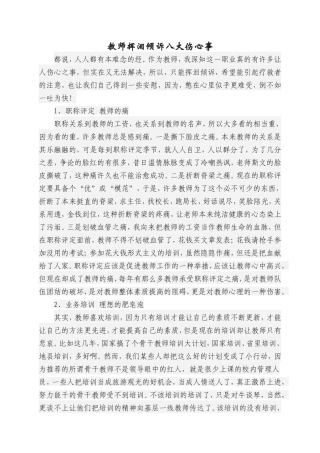 教师挥泪倾诉八大伤心事
